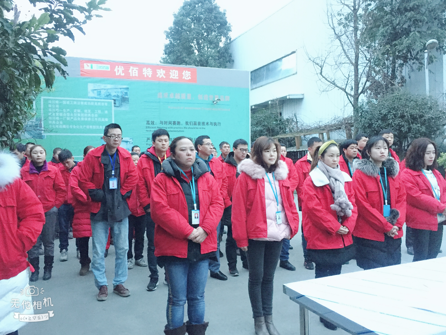 2019年四川優(yōu)佰特廚房設備公司1月全體員工月會