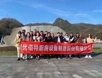 優(yōu)佰特銷(xiāo)售精英“光霧山之行”！