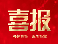 喜報！優(yōu)佰特產(chǎn)品通過全省首臺套認(rèn)定